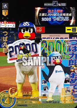 !★Sパラ★ [SP]  ●ヤク●TBP01-S47 つば九郎