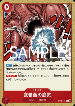 〔C〕 OP12-019 武装色の覇気