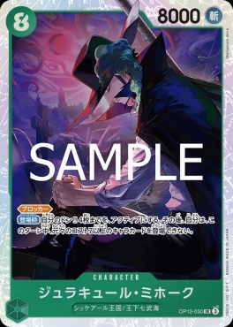 [SR] OP12-030 ジュラキュール・ミホーク