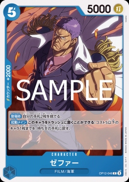〔C〕 OP12-046 ゼファー