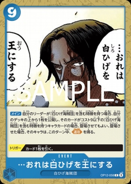 〔C〕 OP12-058 …おれは白ひげを王にする