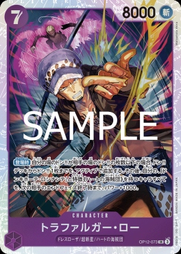 [SR] OP12-073 トラファルガー・ロー