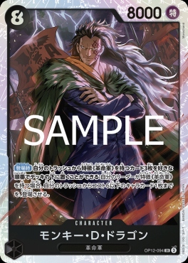 [SR] OP12-094 モンキー・Ｄ・ドラゴン