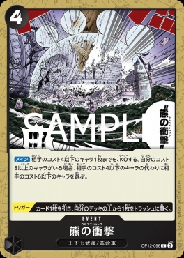 〔C〕 OP12-096 熊の衝撃