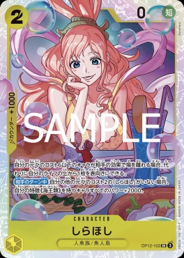 [SR] OP12-102 しらほし