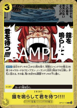 〔C〕 OP12-116 鐘を鳴らして君を待つ!!!!