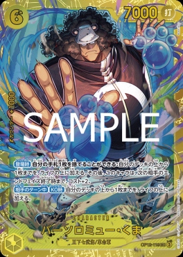 [SEC] OP12-119 バーソロミュー・くま