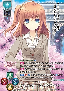 【CP】LO-3254-C【雪・キャラ】『メリルの婚約者』ブリュエット・ニコレット・プランケット