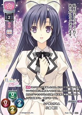 【CP】LO-3258-C【花・キャラ】『ルナ様の付き人』小倉 朝日