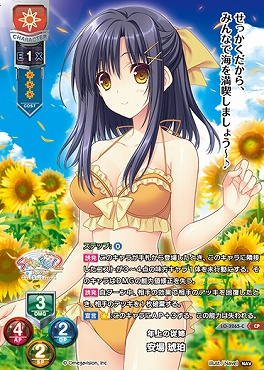【CP】LO-3265-C【日・キャラ】『年上の従姉』安場 琥珀