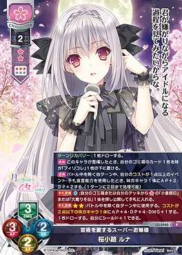 【P】LO-5940【花・キャラ】『芸術を愛するスーパーお嬢様』桜小路 ルナ