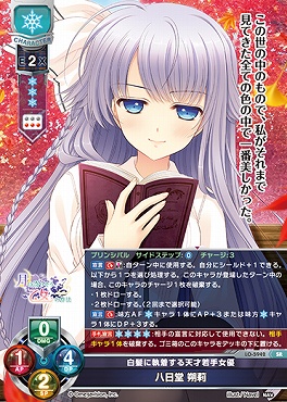 〈SR〉LO-5942【雪・キャラ】『白髪に執着する天才若手女優』八日堂 朔莉