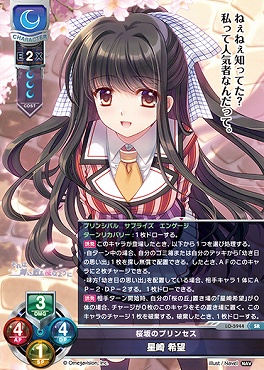 〈SR〉LO-5944【月・キャラ】『桜坂のプリンセス』星崎 希望
