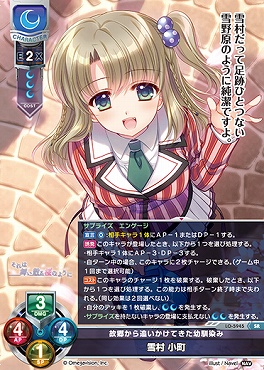 〈SR〉LO-5945【月・キャラ】『故郷から追いかけてきた幼馴染み』雪村 小町