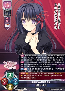 〈SR〉LO-5946【花・キャラ】『華麗なる大蔵家の長女』大蔵 りそな