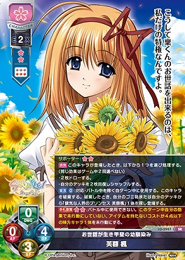 〈SR〉LO-5947【花・キャラ】『お世話が生き甲斐の幼馴染み』芙蓉 楓