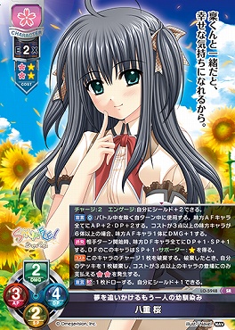 〈SR〉LO-5948【花・キャラ】『夢を追いかけるもう一人の幼馴染み』八重 桜