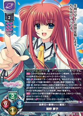 〈SR〉LO-5949【宙・キャラ】『世界で一番偉い人（暫定）』闇野 夢子