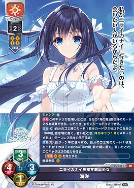 〈SR〉LO-5951【日・キャラ】『ニライカナイを探す家出少女』海咲