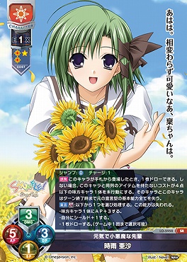 〈SR〉LO-5952【日・キャラ】『元気で小悪魔な先輩』時雨 亜沙