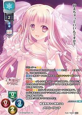 〈 KR 〉LO-5970-K【雪・キャラ】『修道院育ちの純粋少女』メリル・リンチ