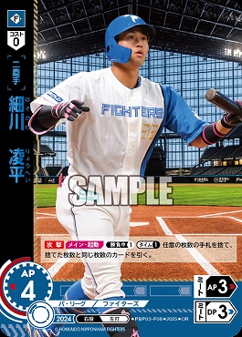!★パラ★ 〈OR〉 PBP03-F08 細川　凌平