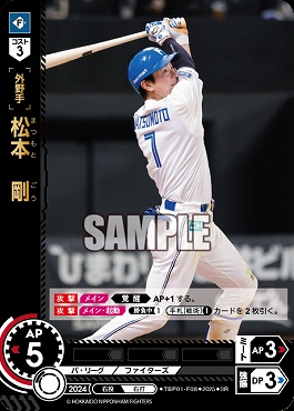 〈SR〉 TBP01-F08 松本　剛 ※