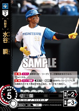 〈SR〉 TBP01-F09 水谷　瞬 ※