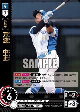 〈SR〉 TBP01-F10 万波　中正 ※