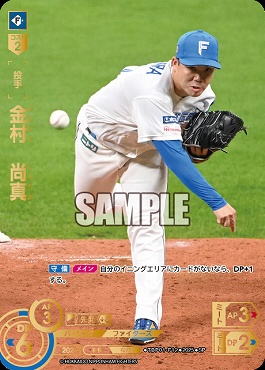!★パラ★ [SP]  TBP01-F12 金村　尚真