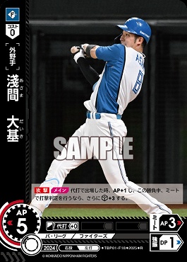 《R》 ▽日公▽ TBP01-F18 淺間　大基／日A／日B