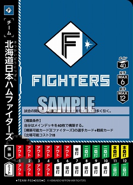 〔C〕 TEAM-F02 北海道日本ハムファイターズ ※