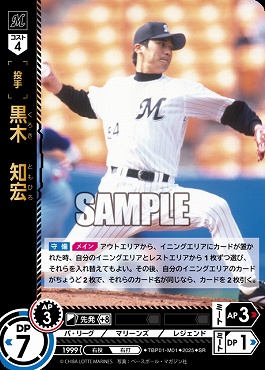〈SR〉 TBP01-M01 黒木　知宏 ※