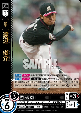 〈SR〉 TBP01-M02 渡辺　俊介 ※