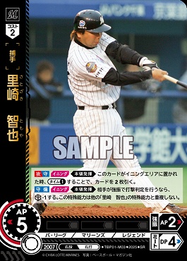 〈SR〉 TBP01-M03 里崎　智也 ※