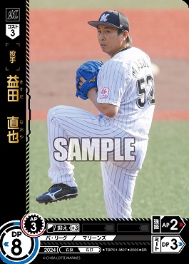 〈SR〉 TBP01-M07 益田　直也 ※