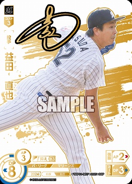 !★Sパラ★ (SSP) ▽千葉▽TBP01-M07 益田　直也