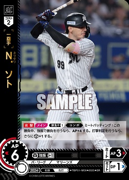 〈SR〉 TBP01-M09 Ｎ．ソト ※