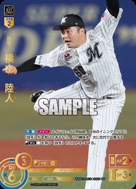 !★Sパラ★ [SP]  ▽千葉▽TBP01-M13 横山　陸人