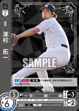 !★パラ★ 〈OR〉 TBP01-M24 澤村　拓一