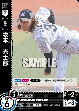 〔C〕 ▽千葉▽ TBP01-M27 坂本　光士郎／千B
