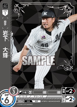 !★パラ★ 〈OR〉 TBP01-M29 岩下　大輝