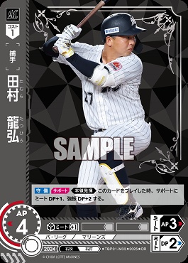 !★パラ★ 〈OR〉 TBP01-M33 田村　龍弘