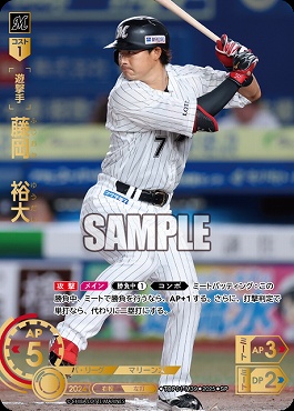 !★Sパラ★ [SP]  ▽千葉▽TBP01-M39 藤岡　裕大