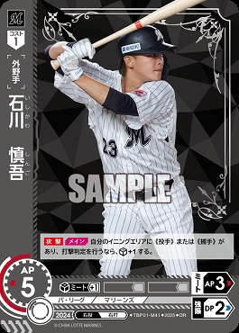 !★パラ★ 〈OR〉 TBP01-M41 石川　慎吾