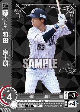 !★パラ★ 〈OR〉 TBP01-M44 和田　康士朗