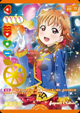 !★パラ★[P +] PL!S-pb1-001-P＋ 高海千歌