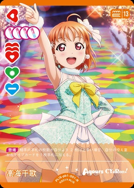 《R》 PL!S-pb1-001-R 高海千歌