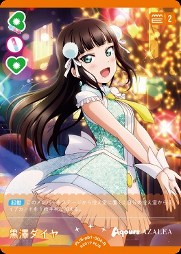 《R》 PL!S-pb1-004-R 黒澤ダイヤ