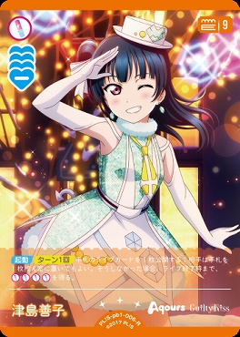 《R》 PL!S-pb1-006-R 津島善子